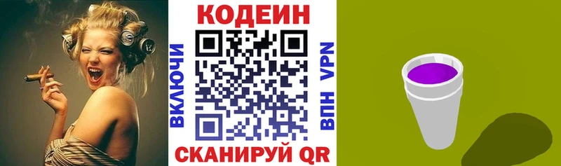 MEGA   Новороссийск  Кодеин Purple Drank 